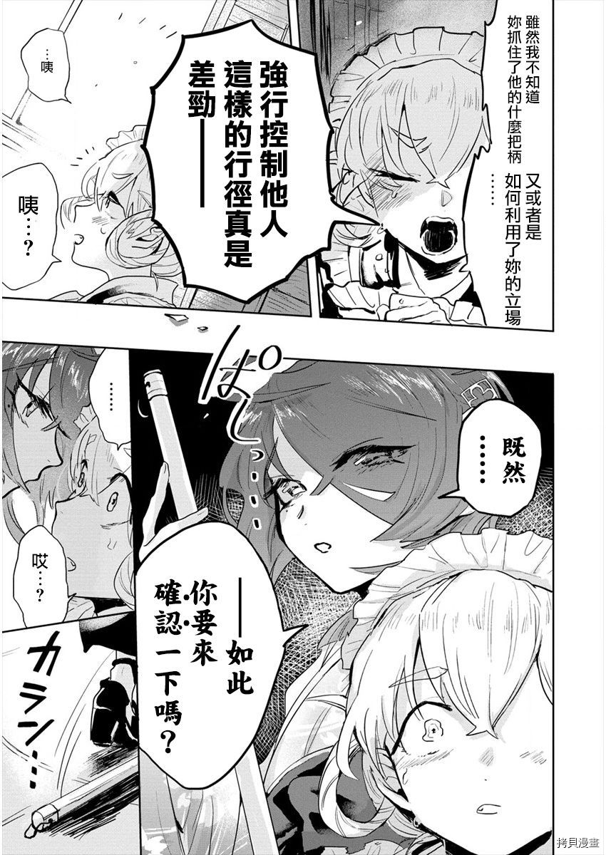 月花少女爱猛犬漫画,第4话3图