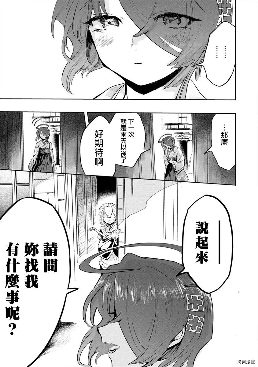 月花少女爱猛犬漫画,第4话2图