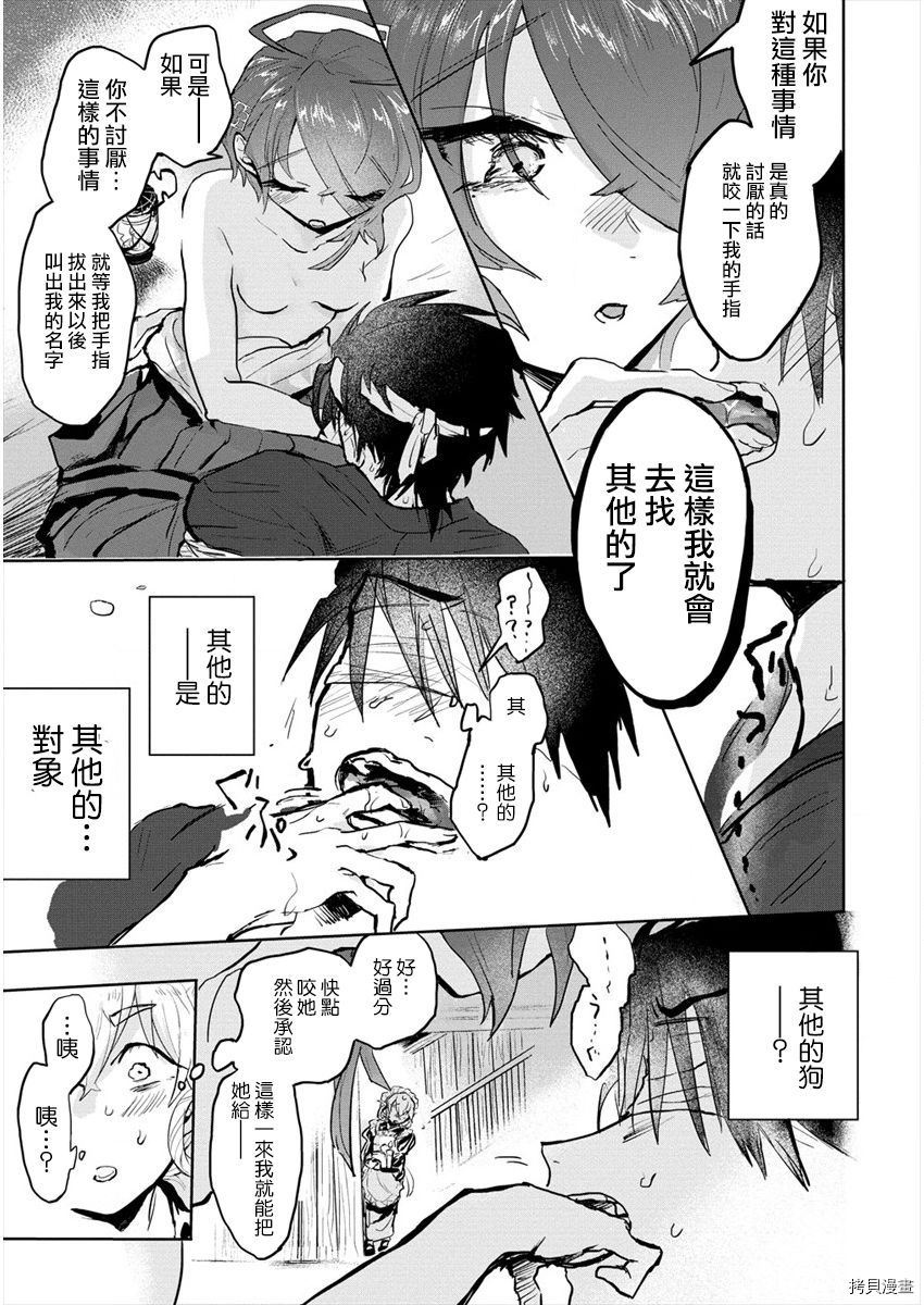 月花少女爱猛犬漫画,第4话2图