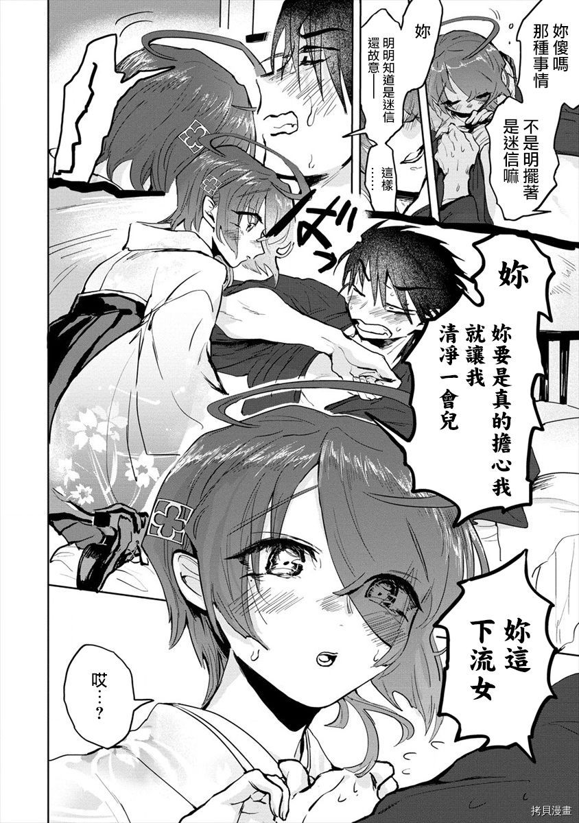 月花少女爱猛犬漫画,第4话4图