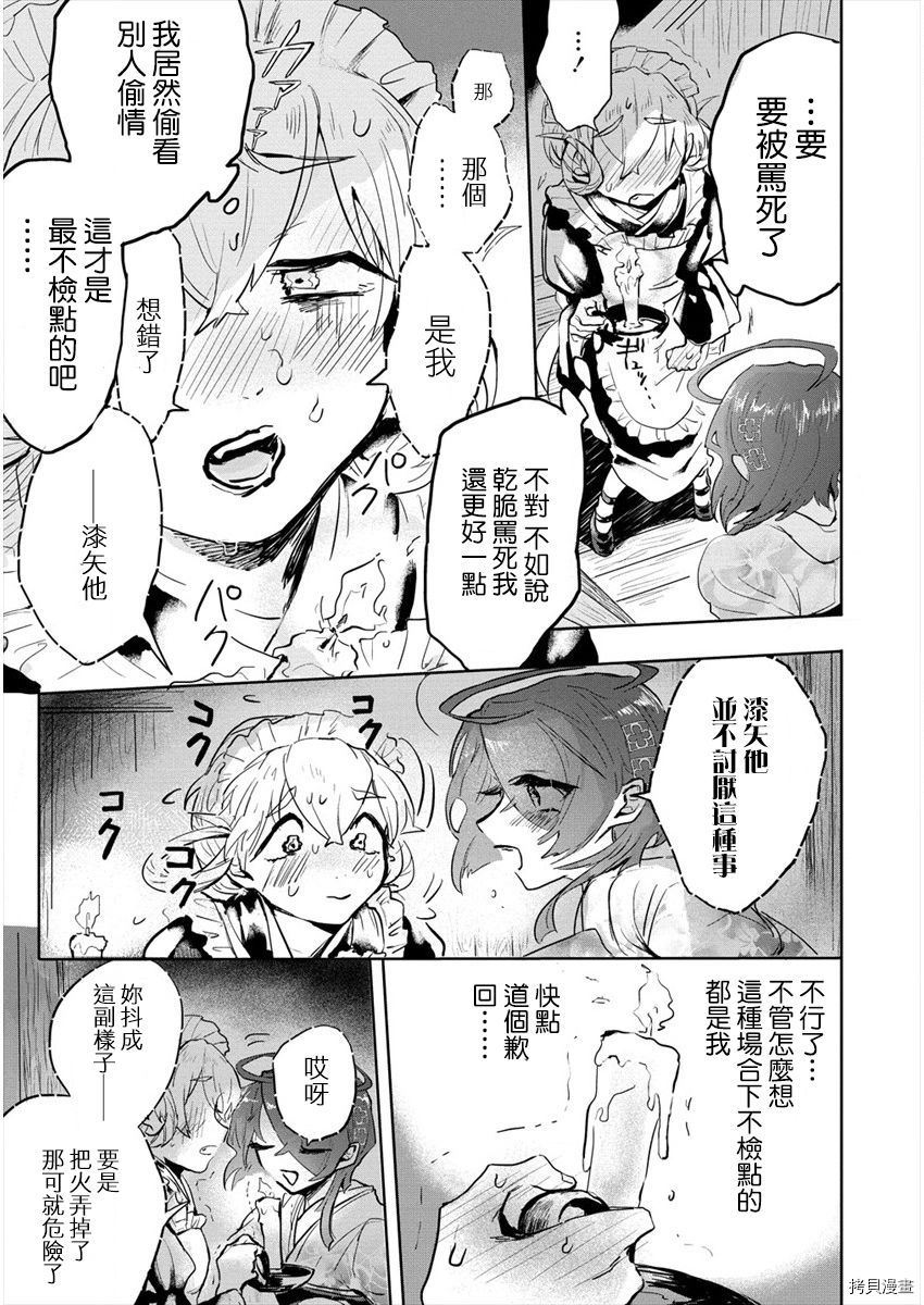 月花少女爱猛犬漫画,第4话3图