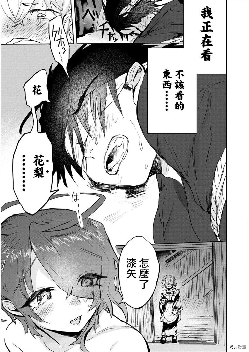 月花少女爱猛犬漫画,第4话1图