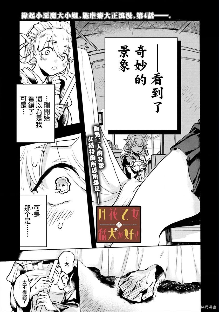 月花少女爱猛犬漫画,第4话1图