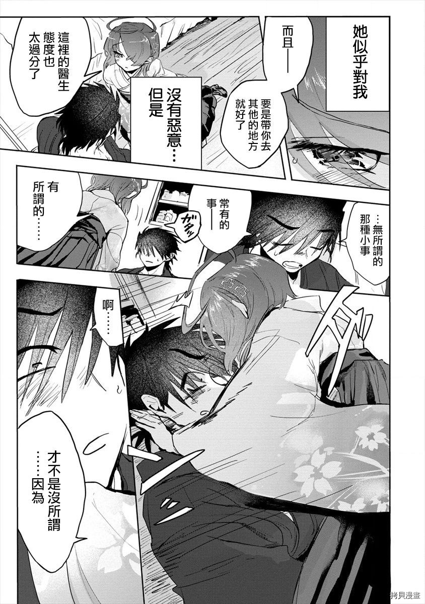 月花少女爱猛犬漫画,第4话1图