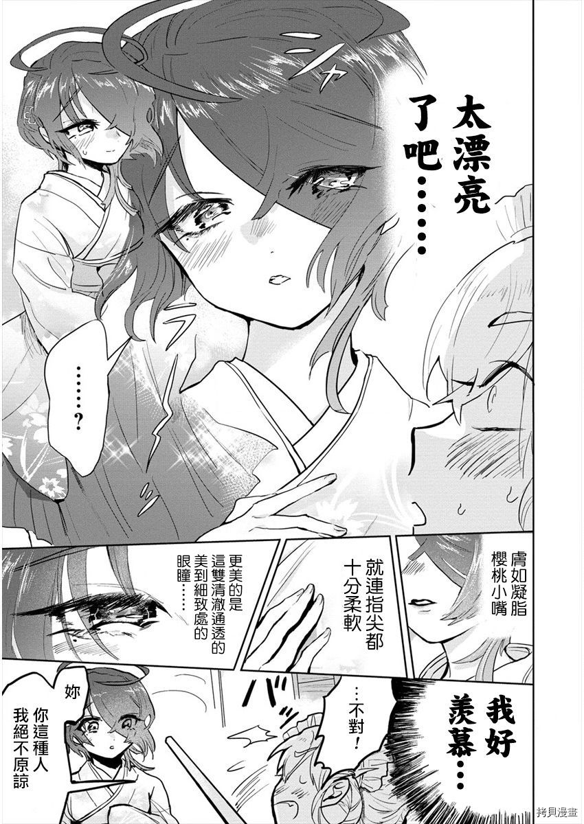 月花少女爱猛犬漫画,第4话1图