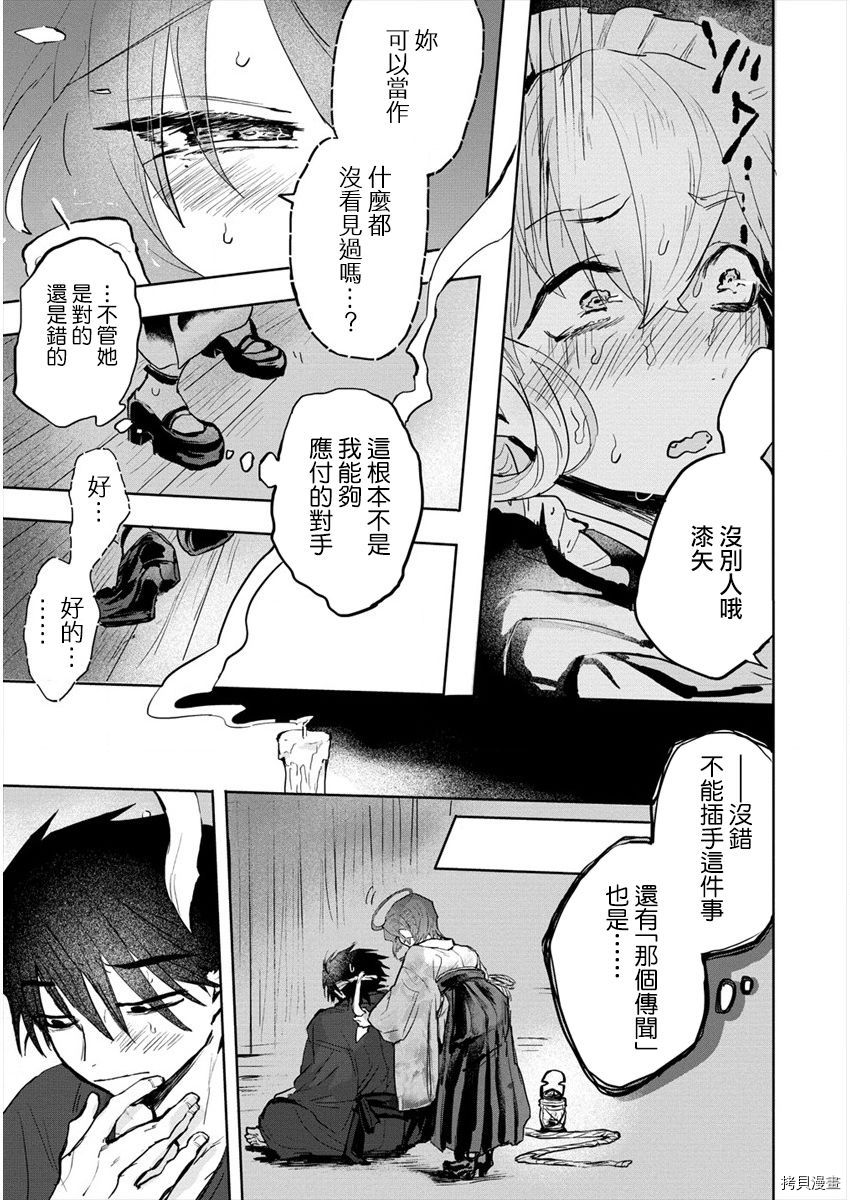 月花少女爱猛犬漫画,第4话4图