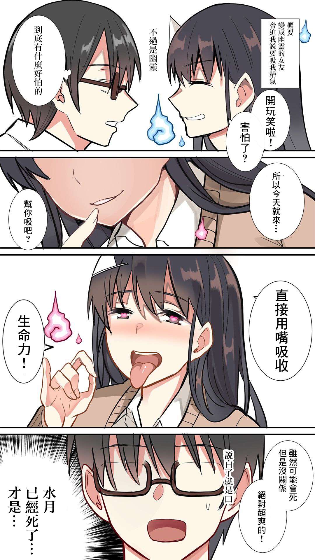 百日后成佛的女友漫画,第2话1图