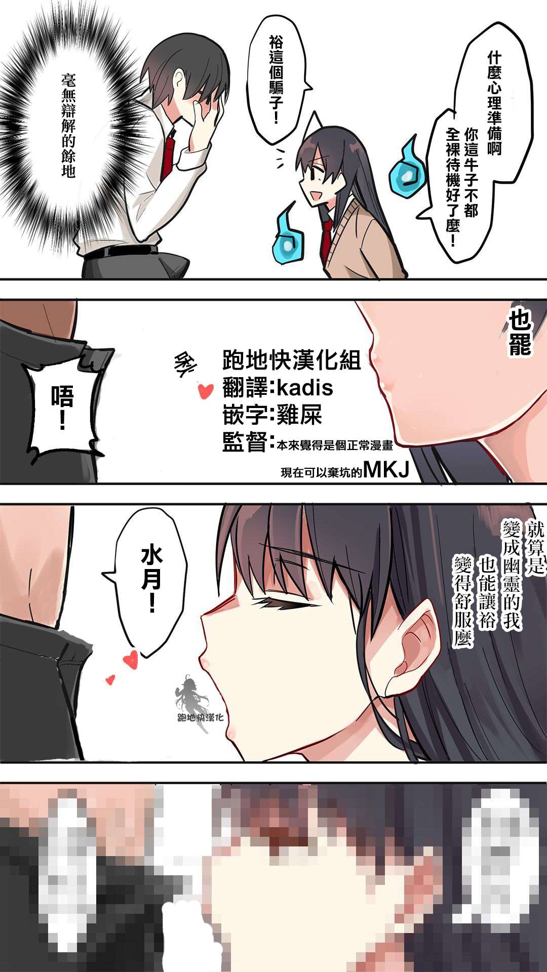 百日后成佛的女友漫画,第2话3图