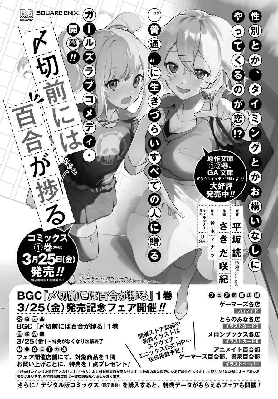 截稿日之前百合进展神速漫画,第5话2图