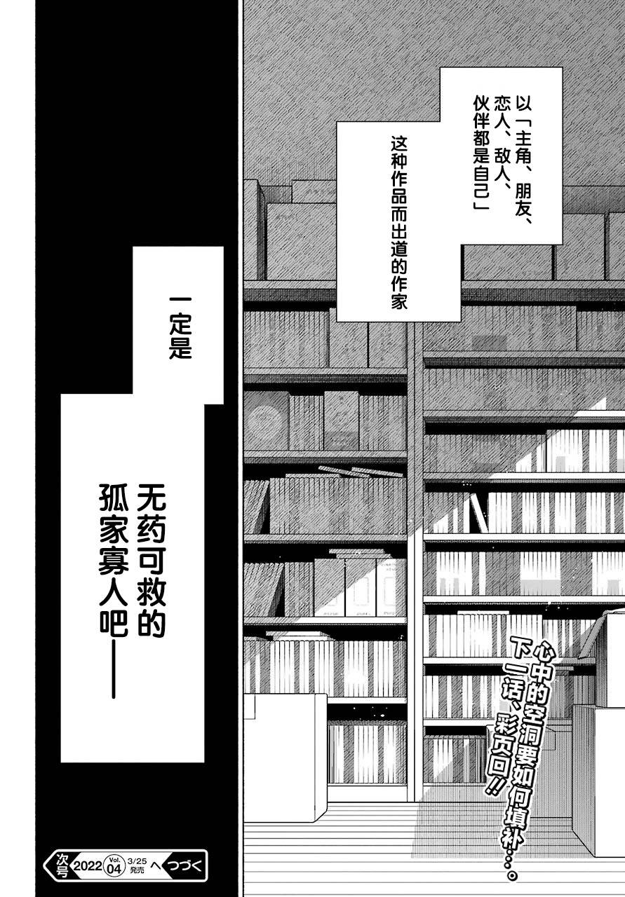 截稿日之前百合进展神速漫画,第5话1图