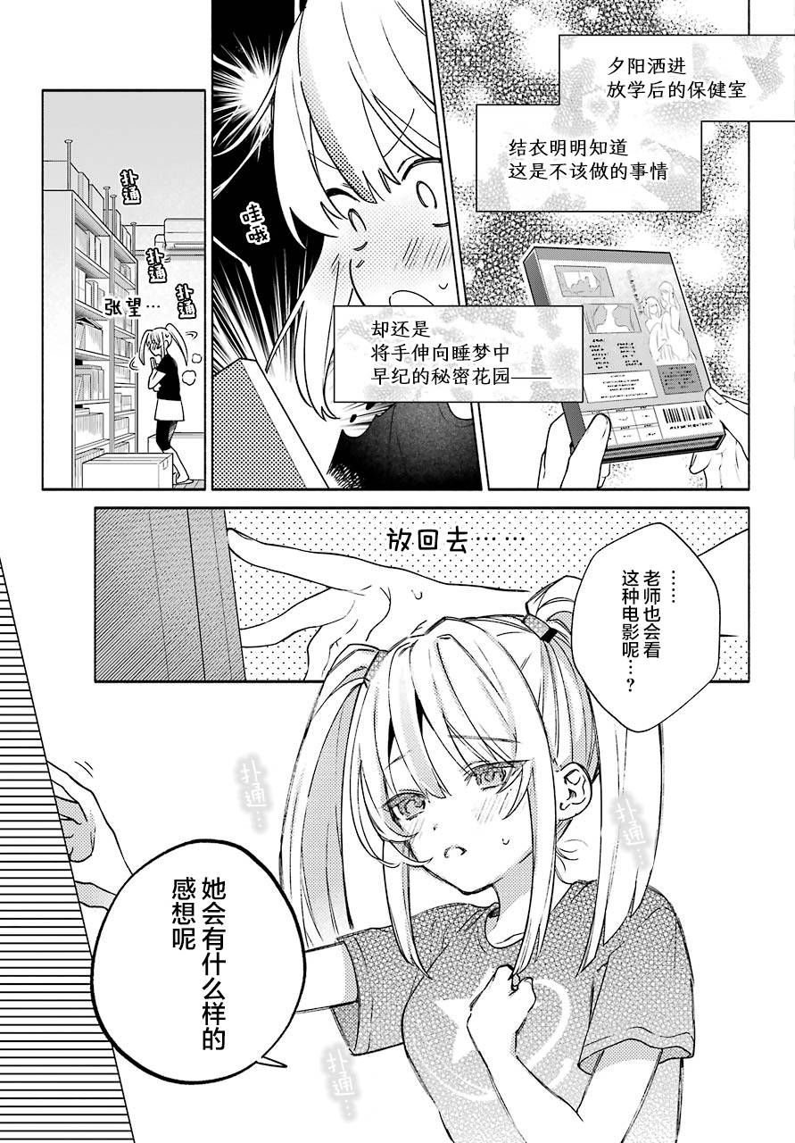 截稿日之前百合进展神速漫画,第5话5图