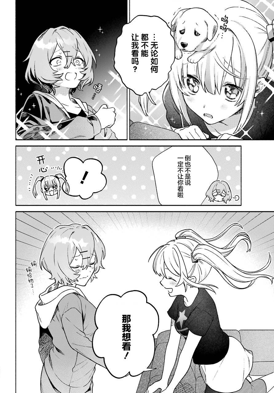 截稿日之前百合进展神速漫画,第5话4图