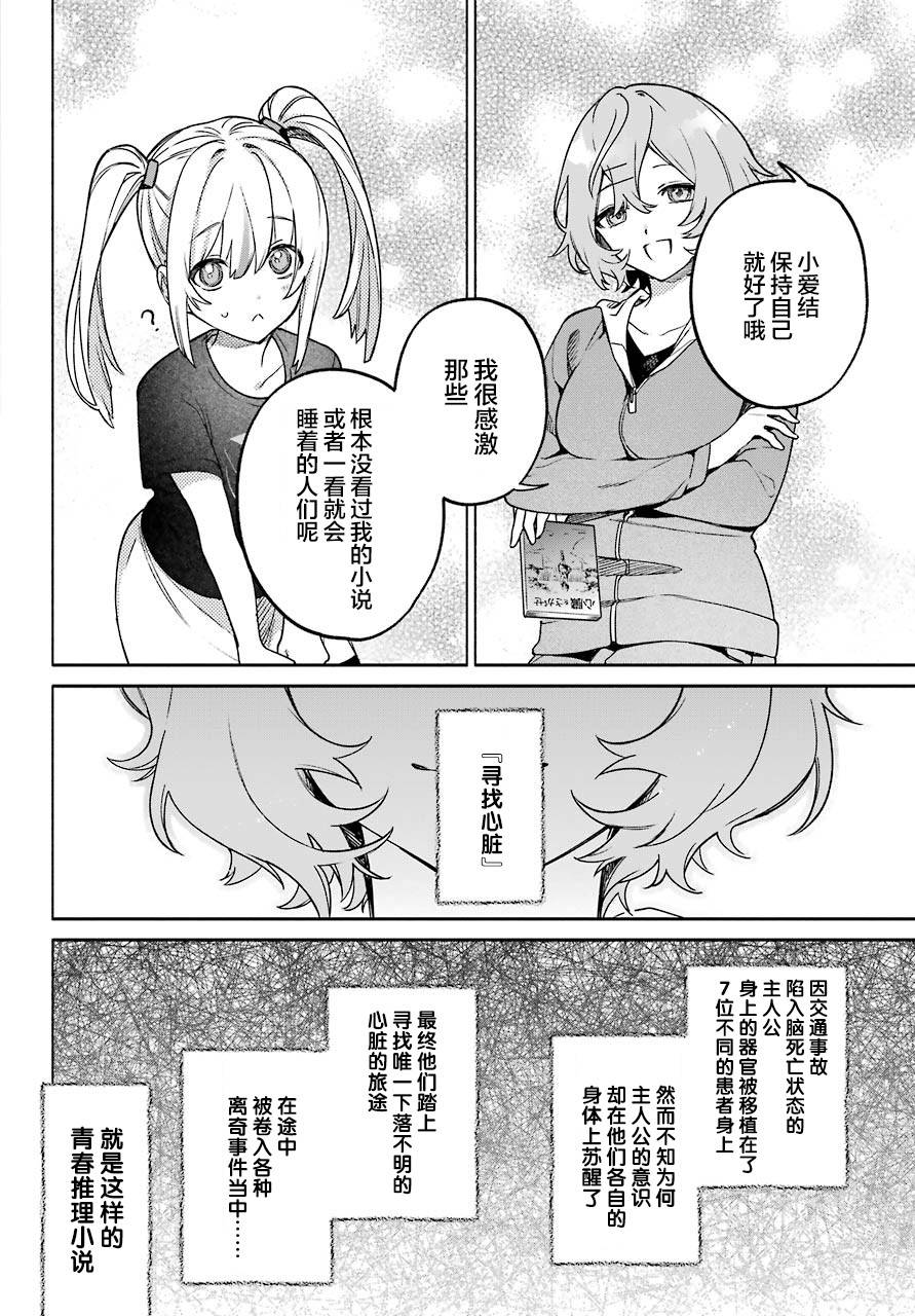 截稿日之前百合进展神速漫画,第5话2图