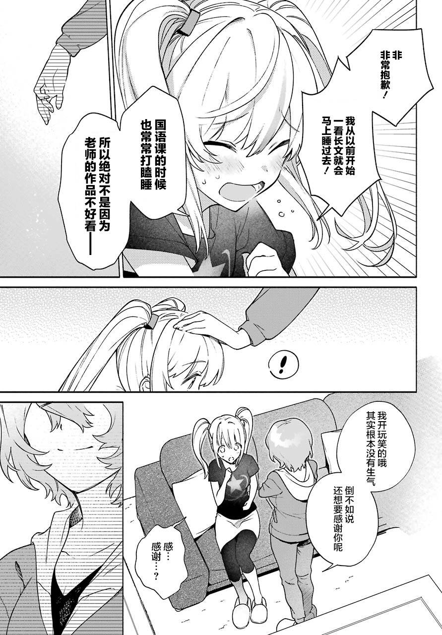 截稿日之前百合进展神速漫画,第5话1图