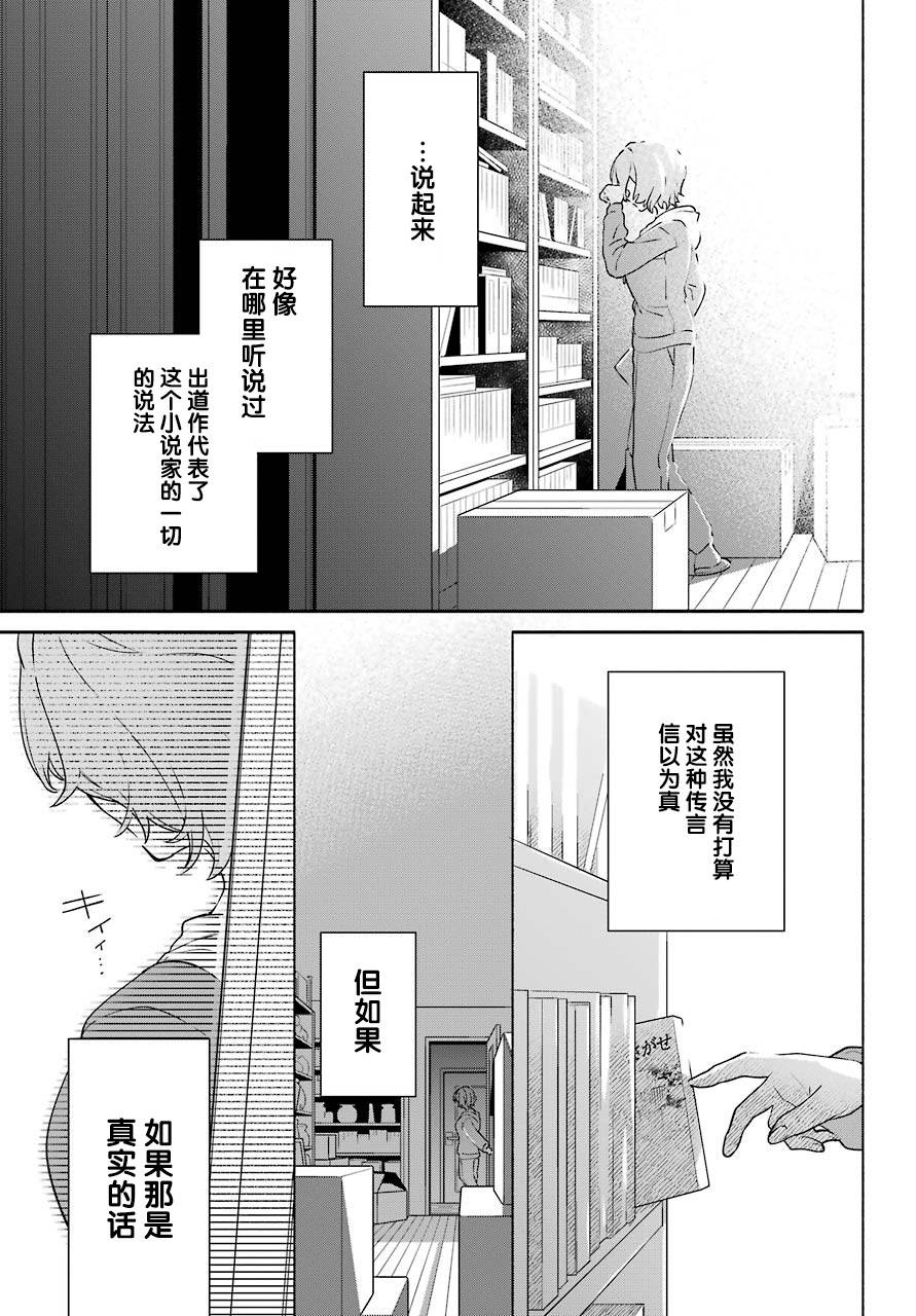 截稿日之前百合进展神速漫画,第5话5图