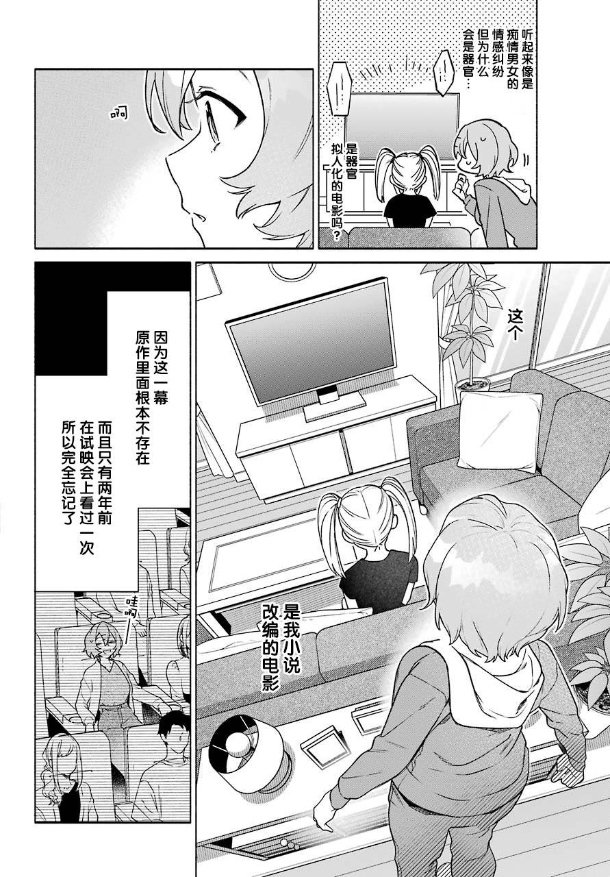 截稿日之前百合进展神速漫画,第5话3图