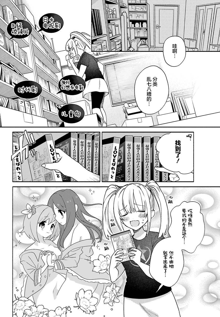 截稿日之前百合进展神速漫画,第5话4图