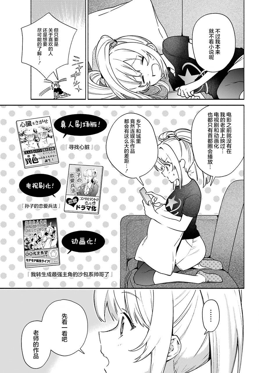 截稿日之前百合进展神速漫画,第5话3图