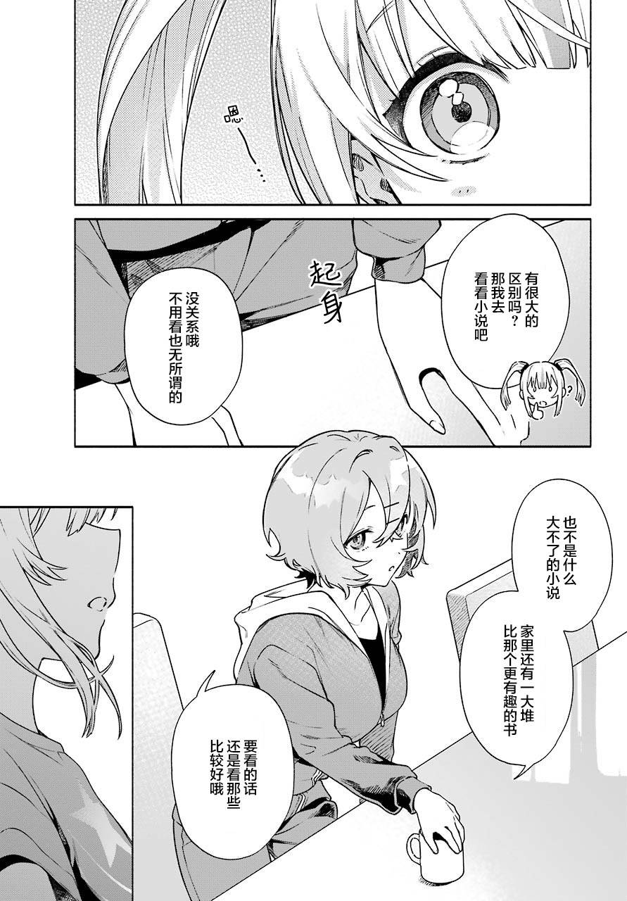 截稿日之前百合进展神速漫画,第5话1图