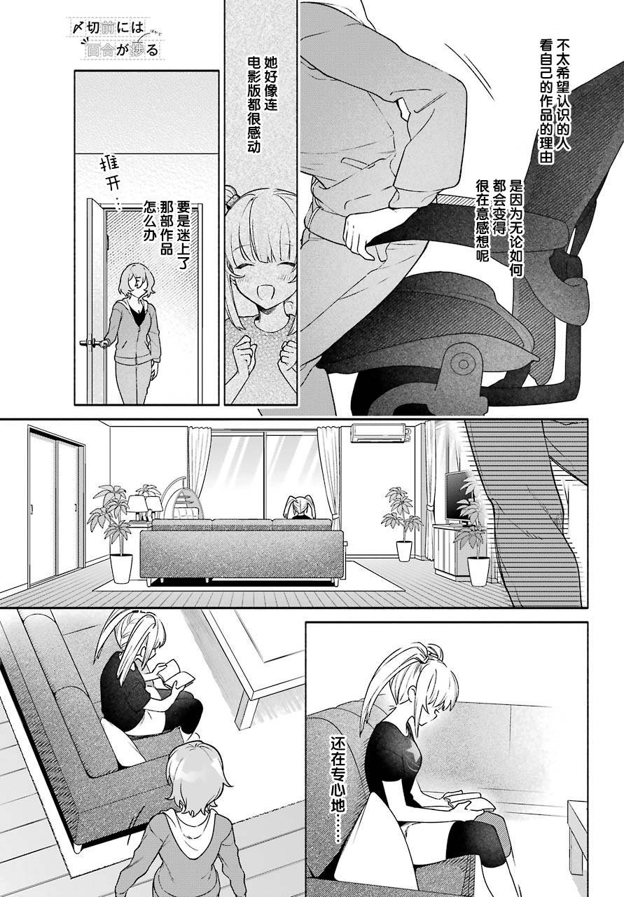 截稿日之前百合进展神速漫画,第5话2图