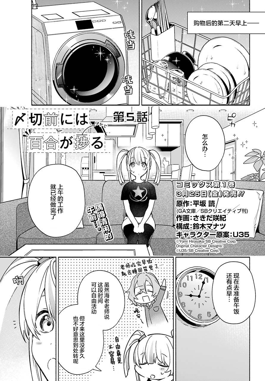 截稿日之前百合进展神速漫画,第5话1图