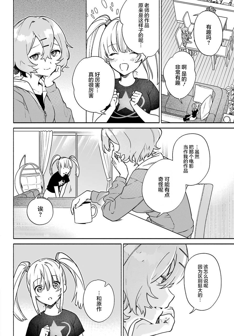 截稿日之前百合进展神速漫画,第5话5图