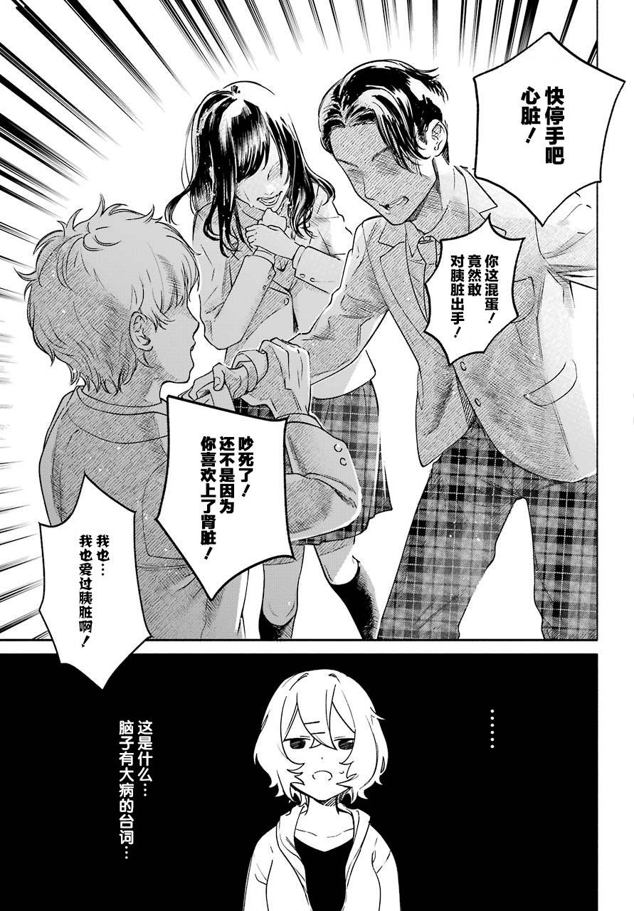 截稿日之前百合进展神速漫画,第5话2图