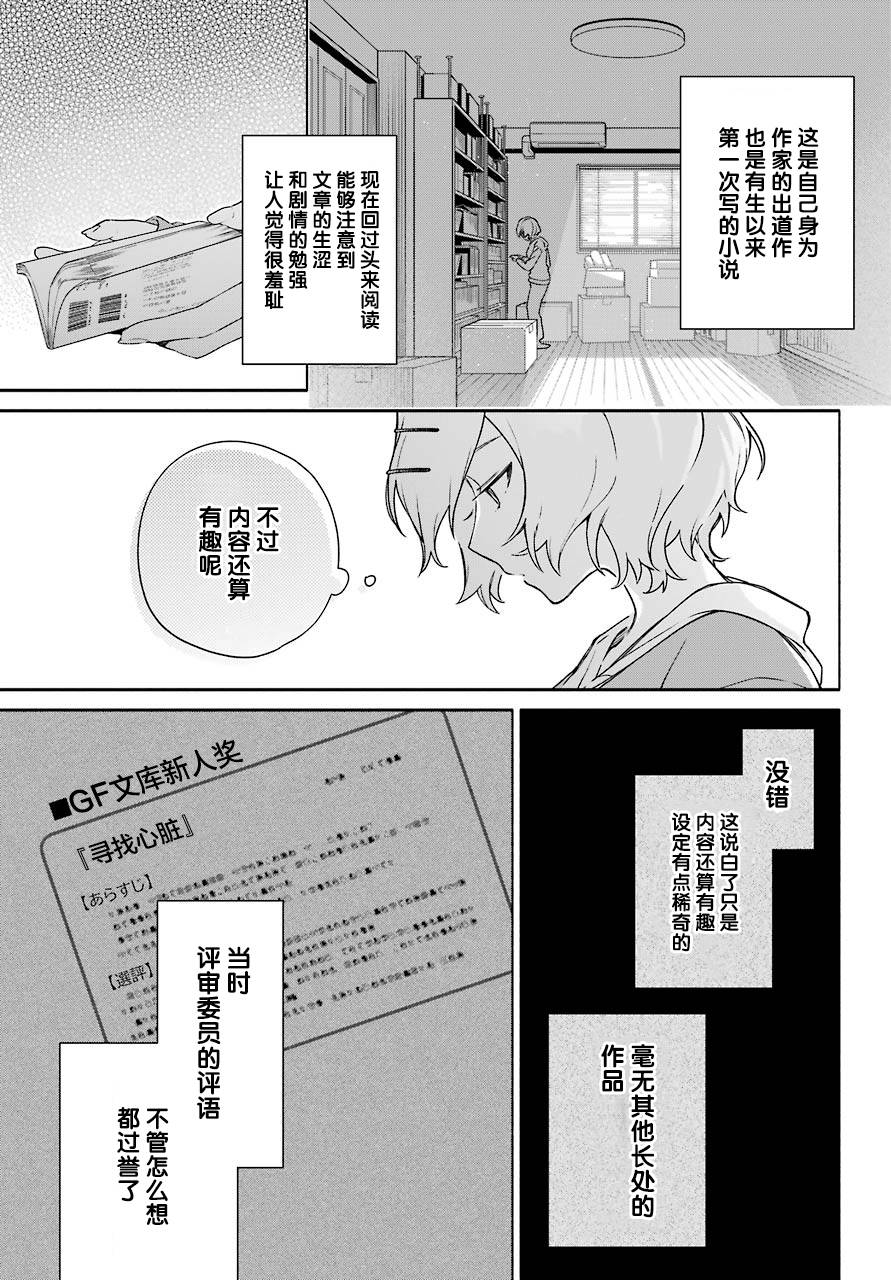 截稿日之前百合进展神速漫画,第5话3图