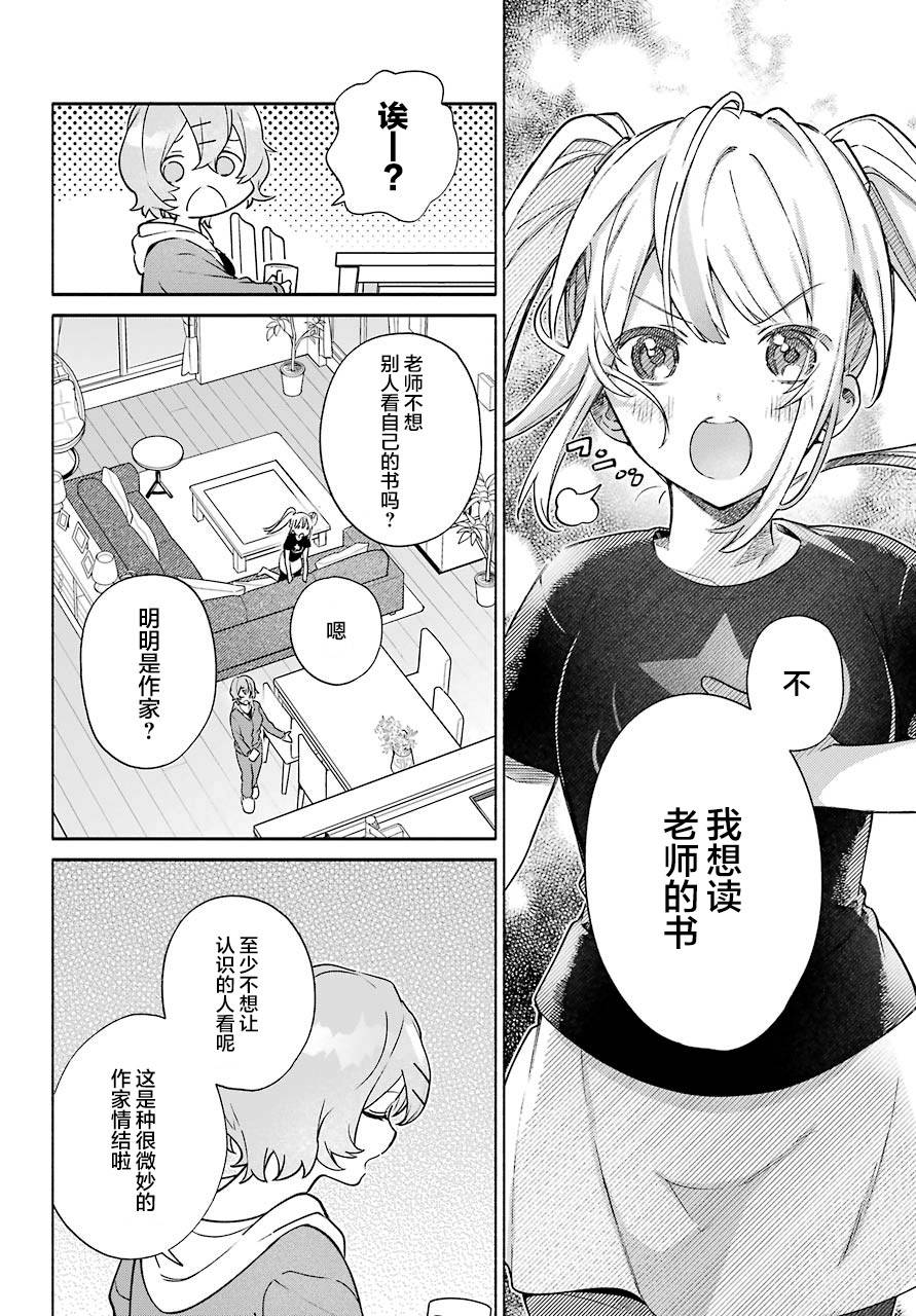 截稿日之前百合进展神速漫画,第5话2图