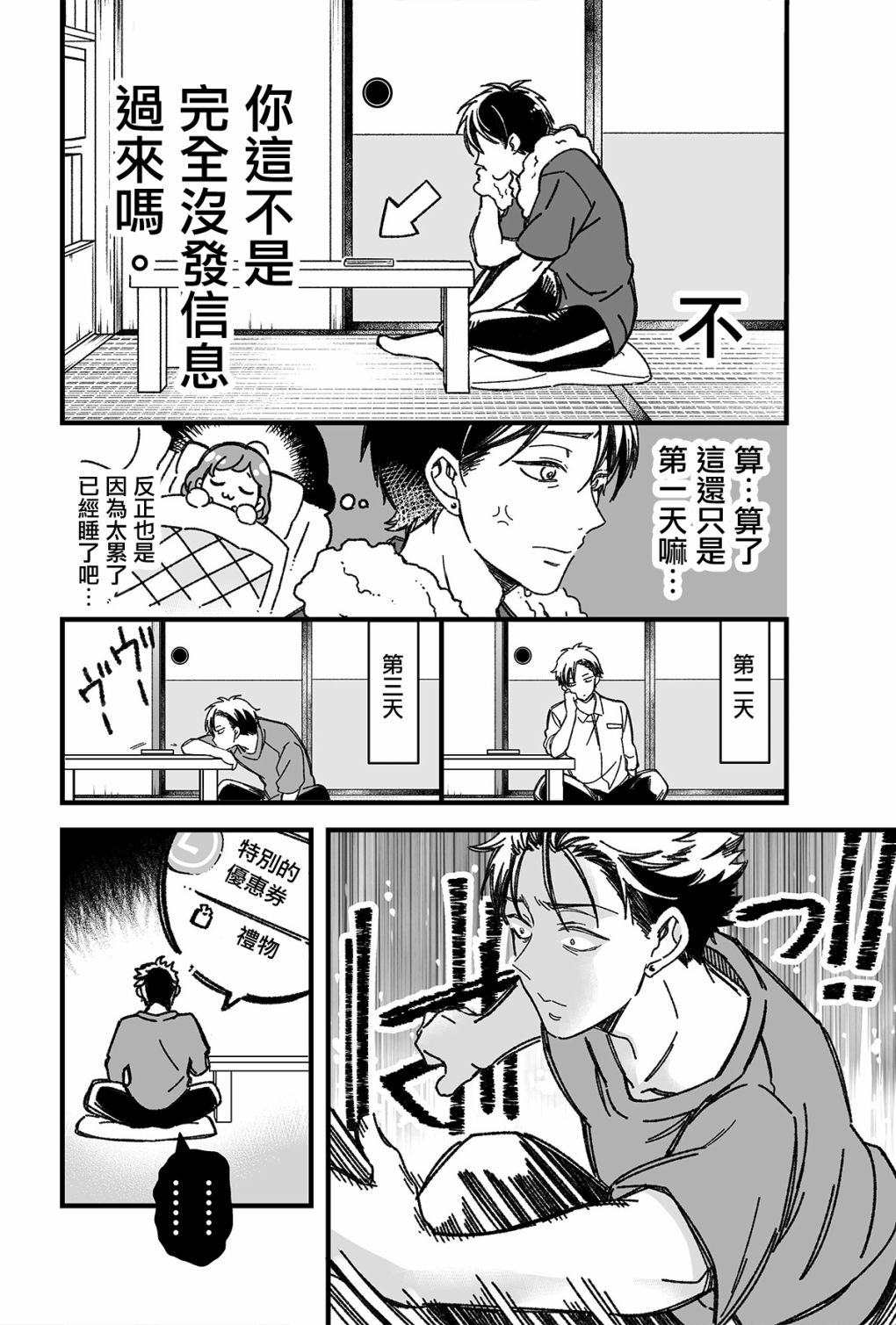 追求力很强的后辈的故事漫画,第5话3图