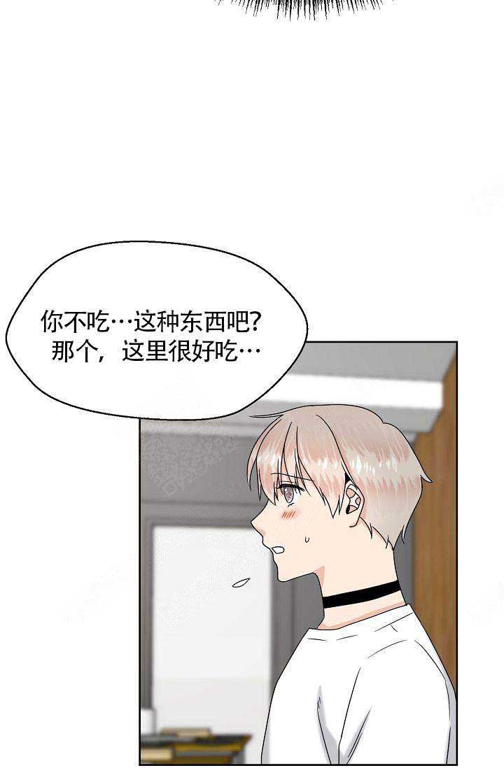 欧米伽的恋爱未删减漫画,第10话4图