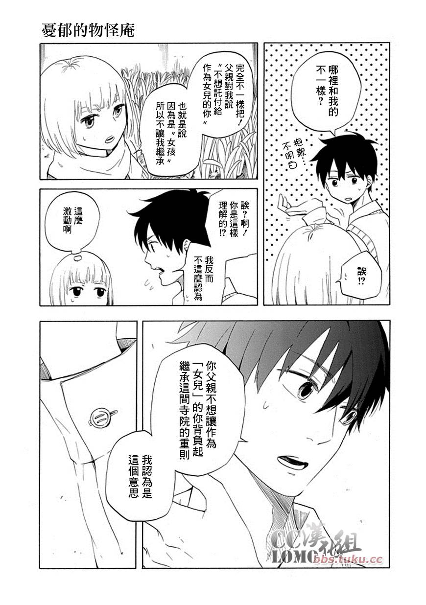 忧郁的物怪庵漫画,第6话1图