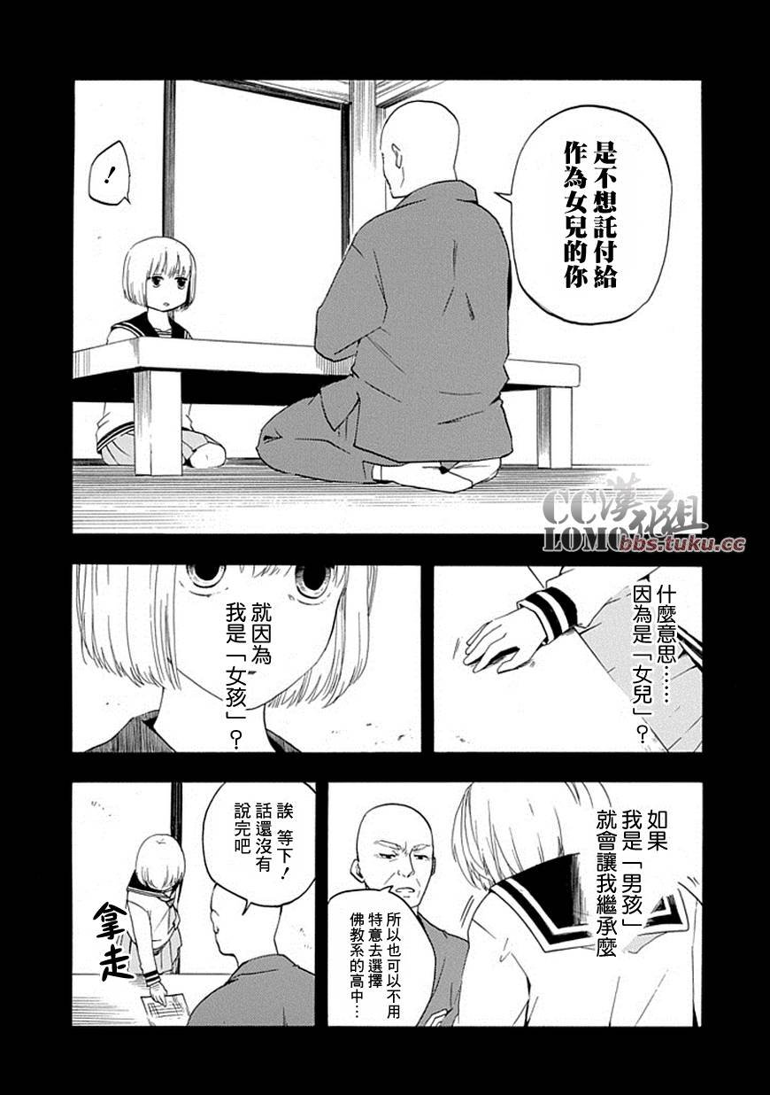 忧郁的物怪庵漫画,第6话3图