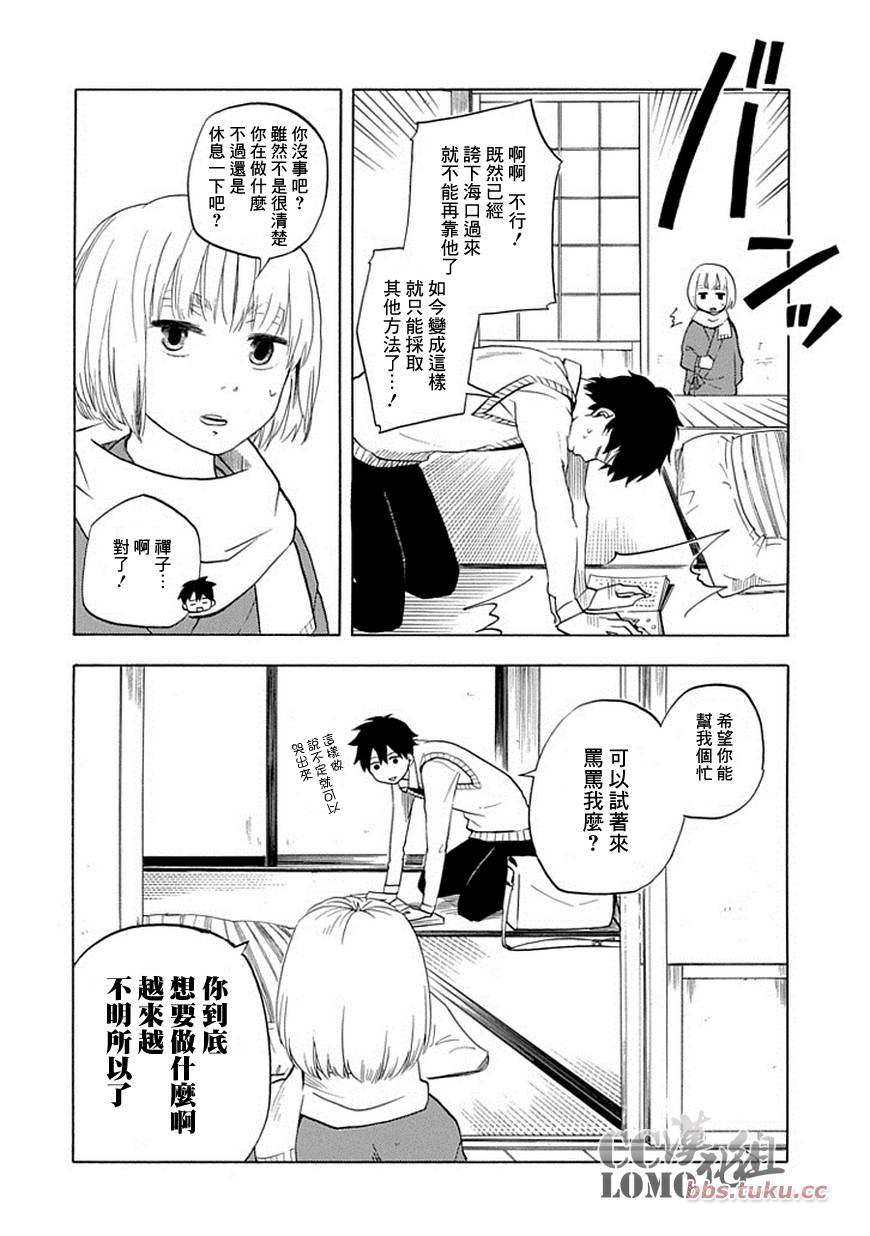 忧郁的物怪庵漫画,第6话3图