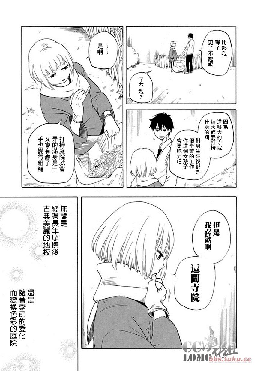 忧郁的物怪庵漫画,第6话3图