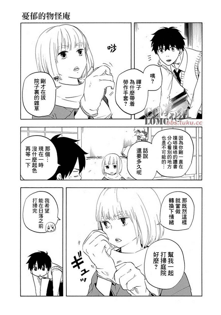 忧郁的物怪庵漫画,第6话4图