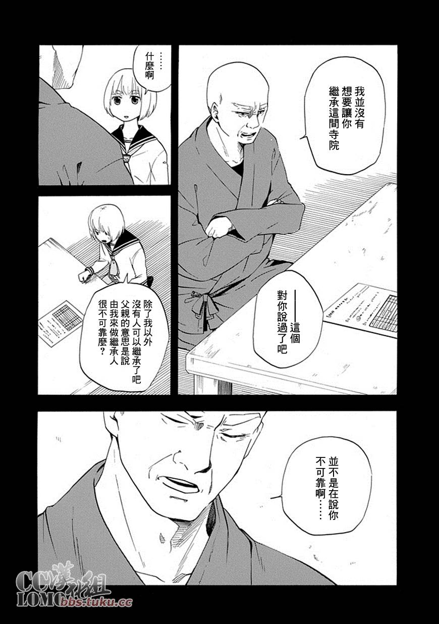 忧郁的物怪庵漫画,第6话2图