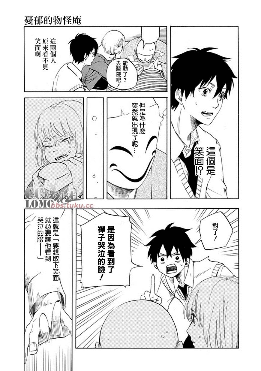 忧郁的物怪庵漫画,第6话3图