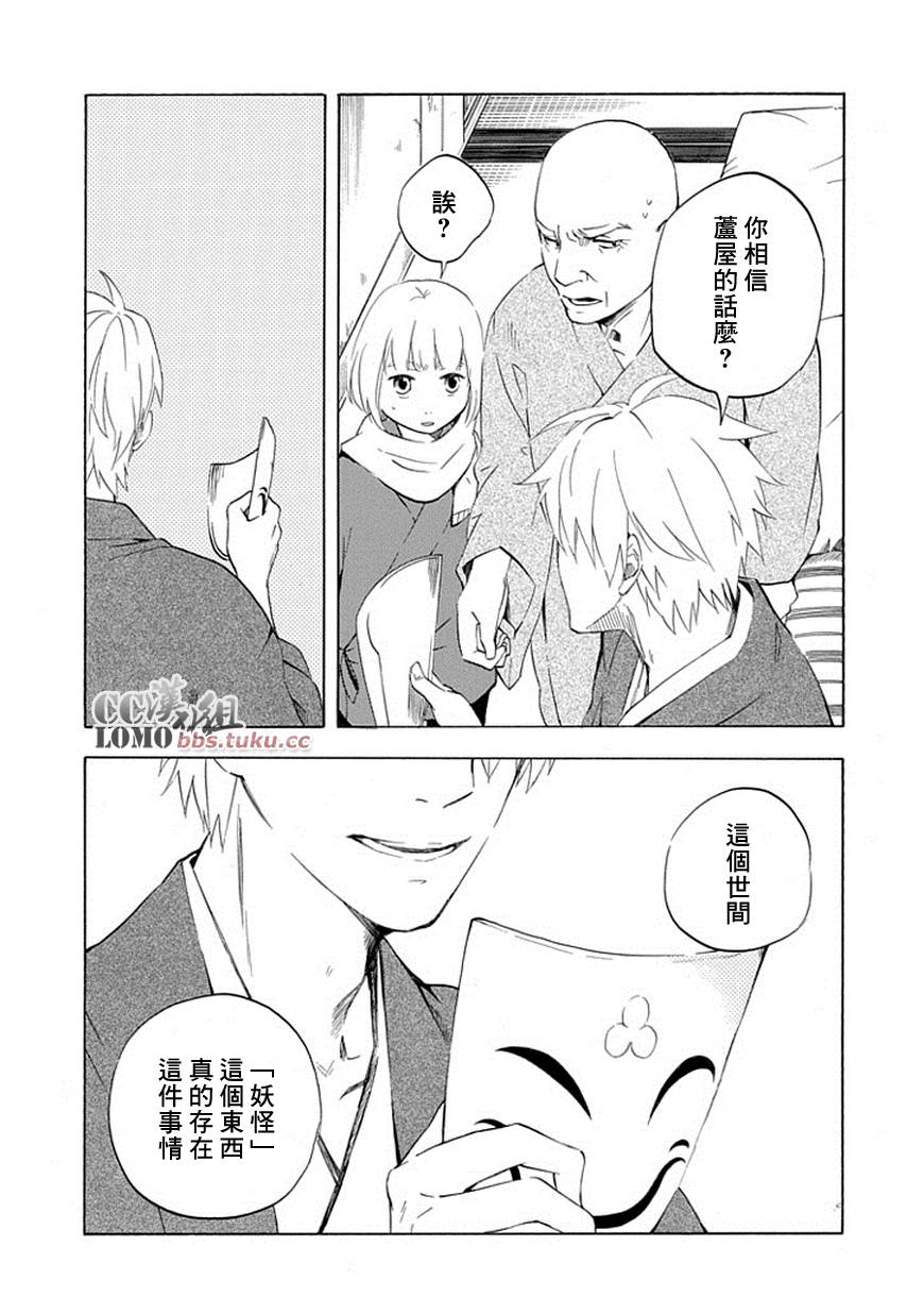 忧郁的物怪庵漫画,第6话3图