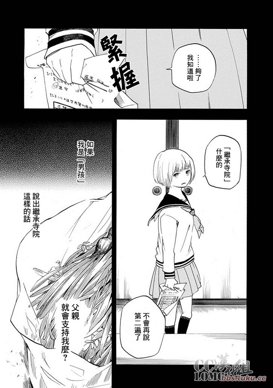 忧郁的物怪庵漫画,第6话4图