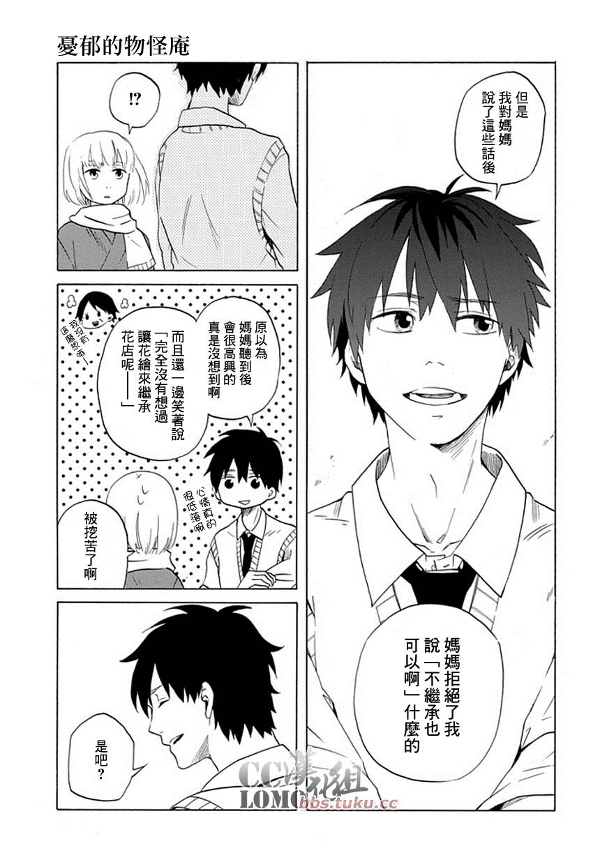 忧郁的物怪庵漫画,第6话5图