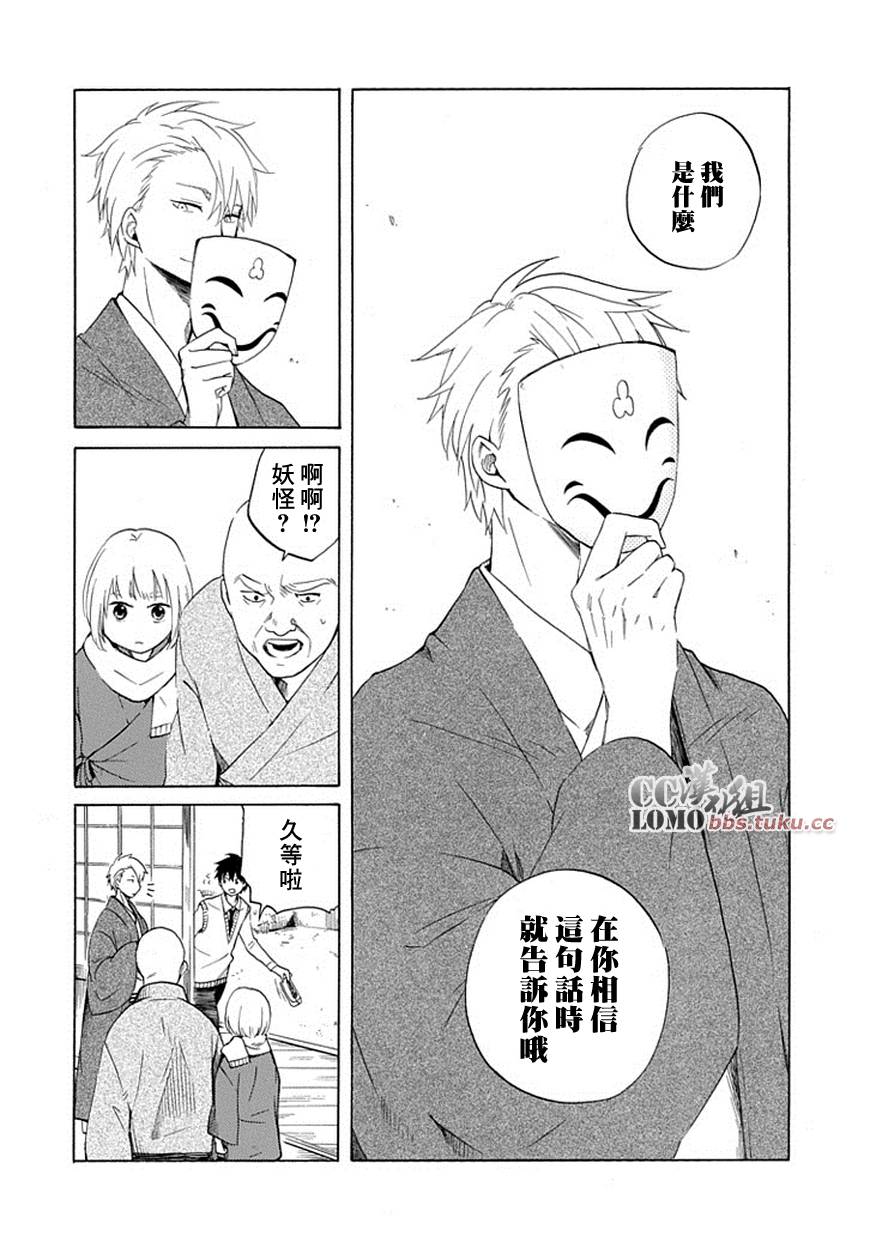 忧郁的物怪庵漫画,第6话4图