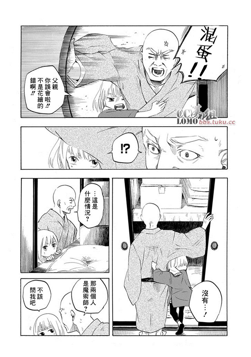 忧郁的物怪庵漫画,第6话1图