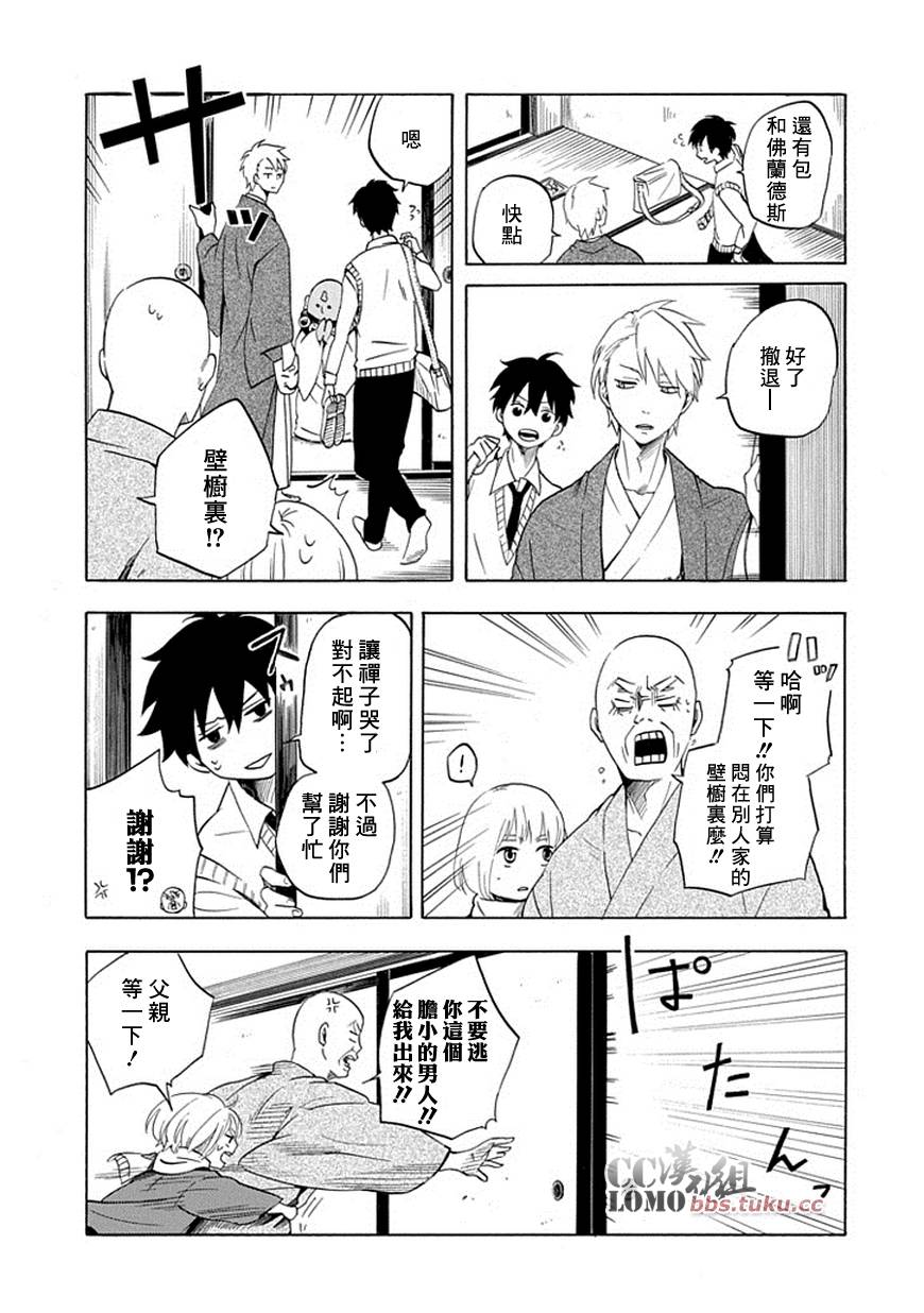 忧郁的物怪庵漫画,第6话5图