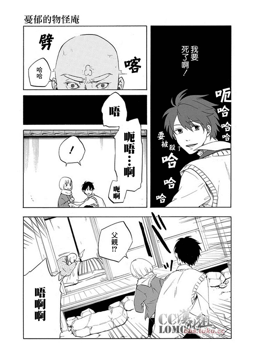 忧郁的物怪庵漫画,第6话1图