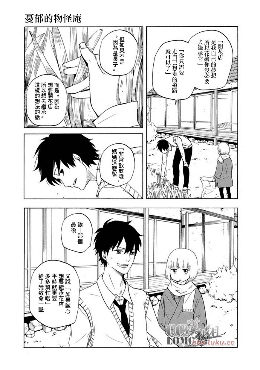 忧郁的物怪庵漫画,第6话2图