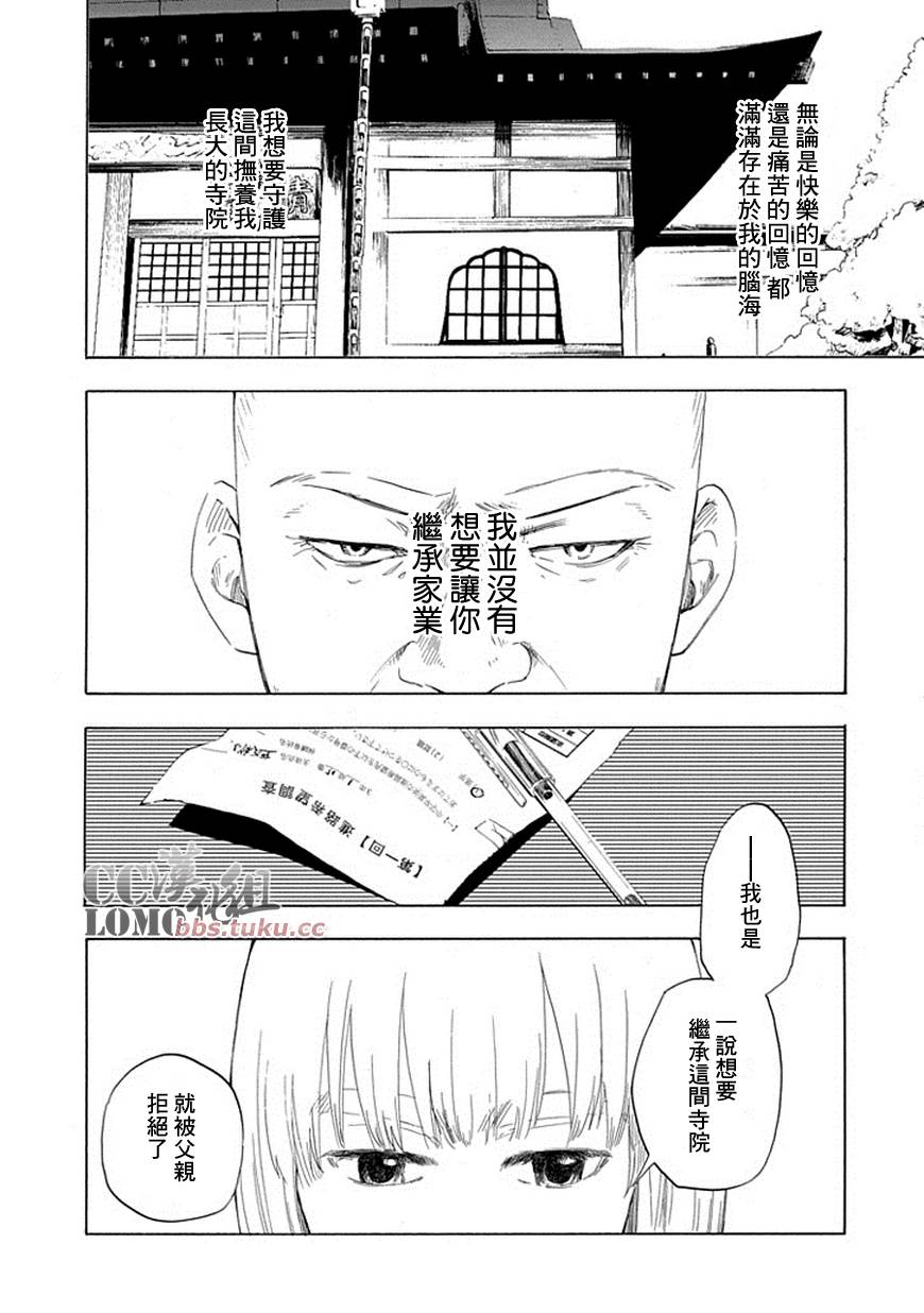 忧郁的物怪庵漫画,第6话4图