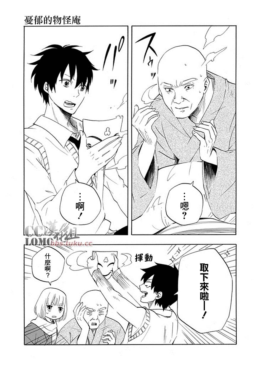 忧郁的物怪庵漫画,第6话5图