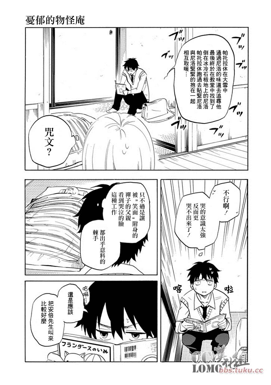 忧郁的物怪庵漫画,第6话2图