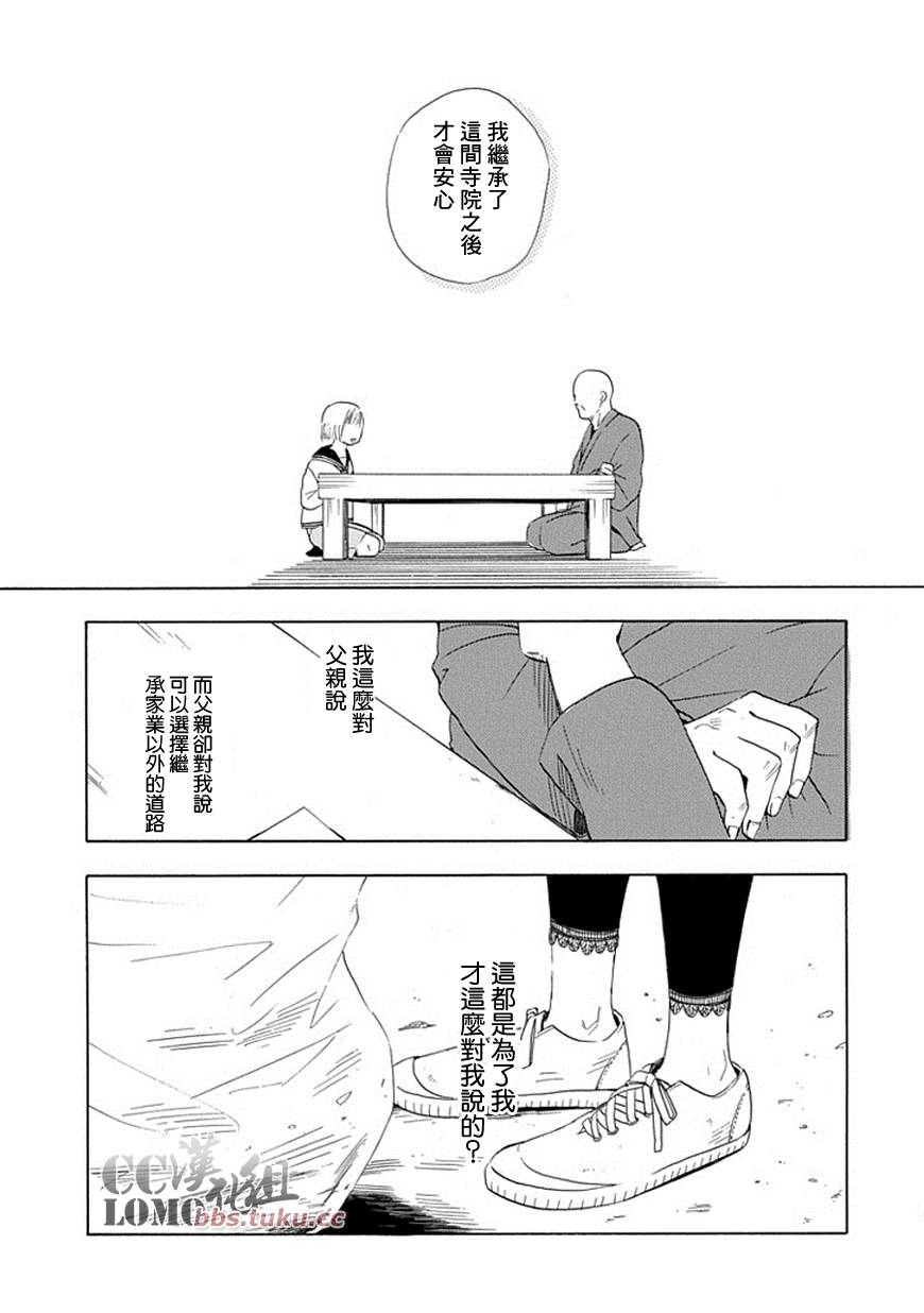 忧郁的物怪庵漫画,第6话3图